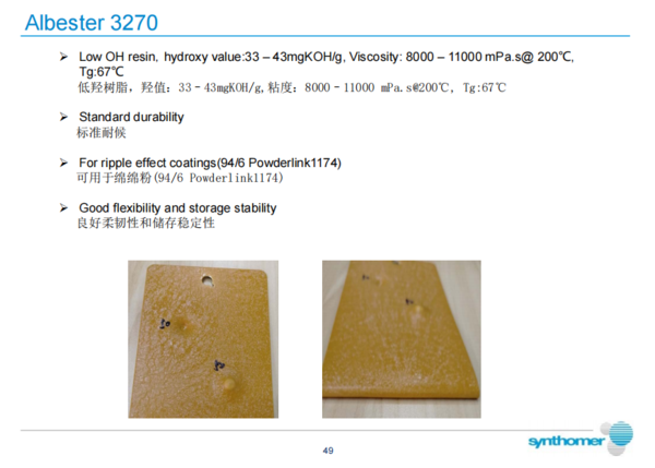 Albester 3270 - 上海友荣化学有限公司